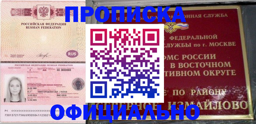 прописка регистрация в Куровском