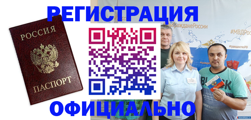 прописка для работы в Куровском