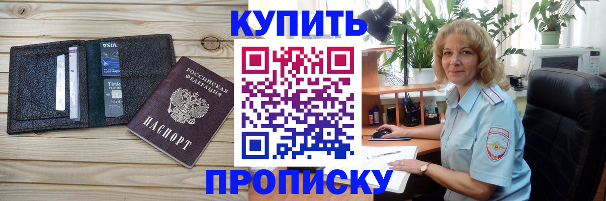 временная прописка в Куровском
