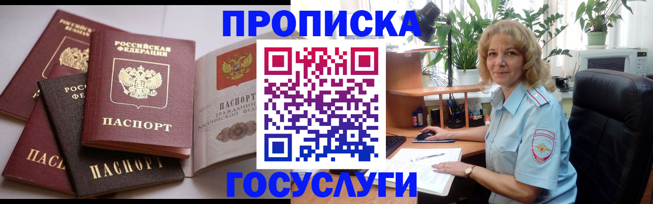 прописка 2025 в Куровском